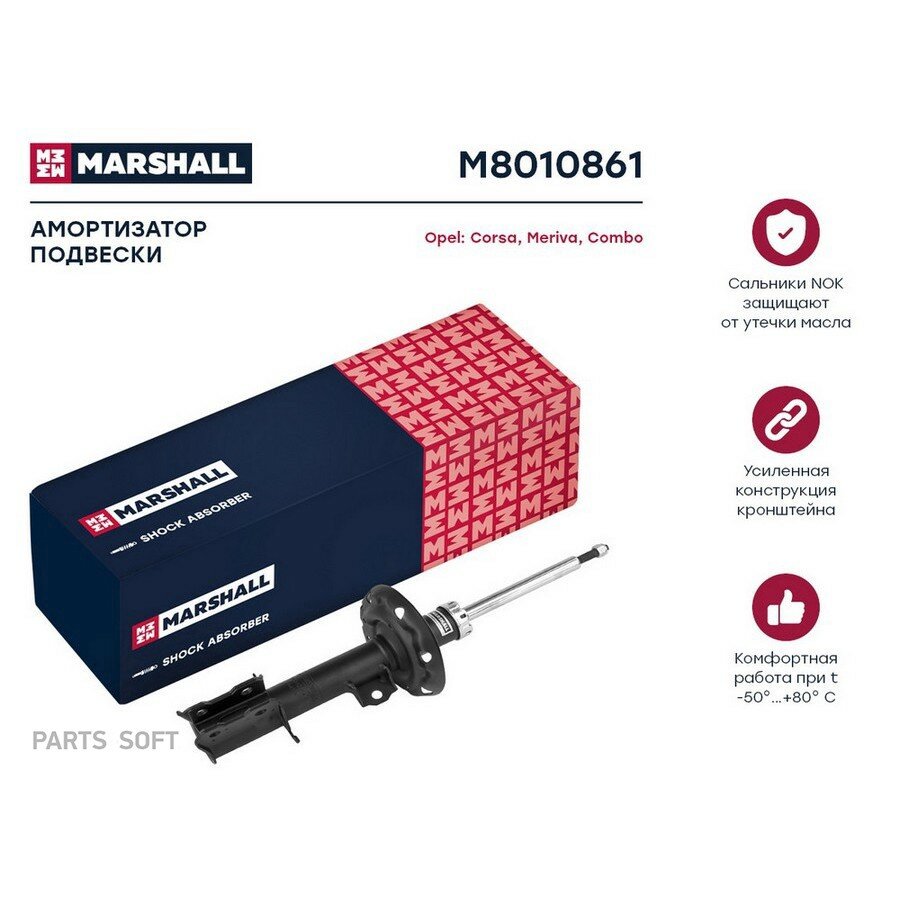 Амортизатор Opel Combo 01-, Corsa C 00-, Meriva A 03- передний Marshall лев. газ. MARSHALL M8010861 | цена за 1 шт
