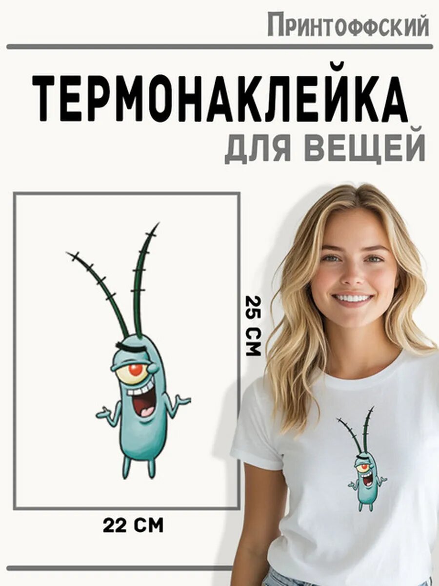 Термонаклейка для одежды и аксессуаров DTF-печать монстр — фото 1