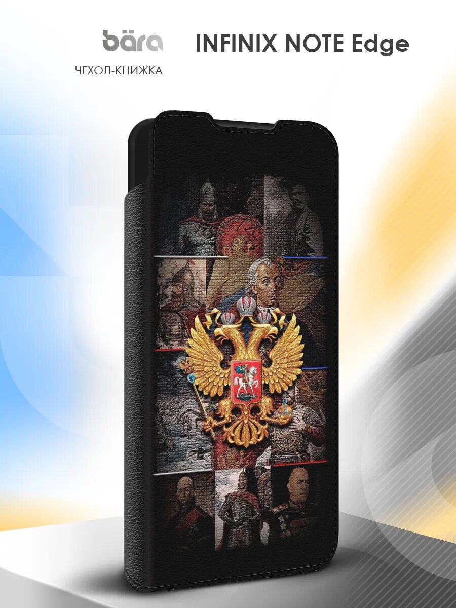 Чехол на Infinix Note Edge, Инфиникс Эдж, книжка, защитный, с картинкой
