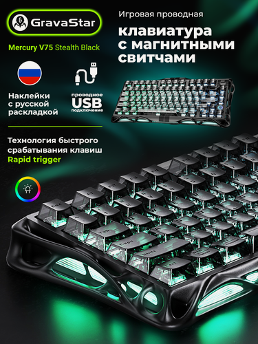 Изображение товара Клавиатура Gravastar Mercury V75 XTAL BLK, проводная, игровая