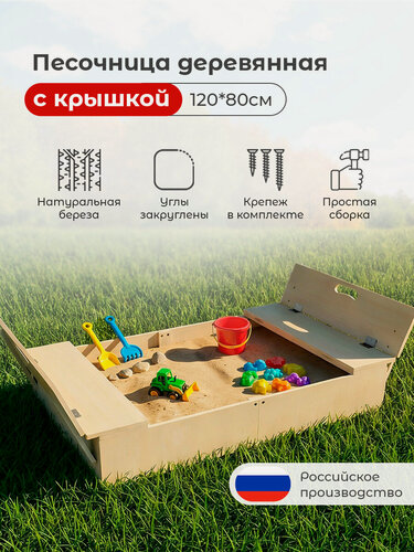 Изображение товара Песочница детская деревянная на улицу с крышкой 120х80 простая сборка