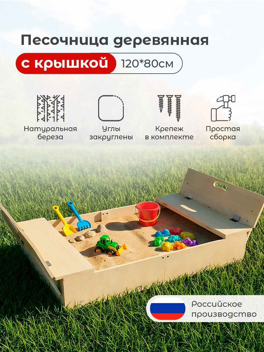 Песочница детская деревянная на улицу с крышкой 120х80 простая сборка