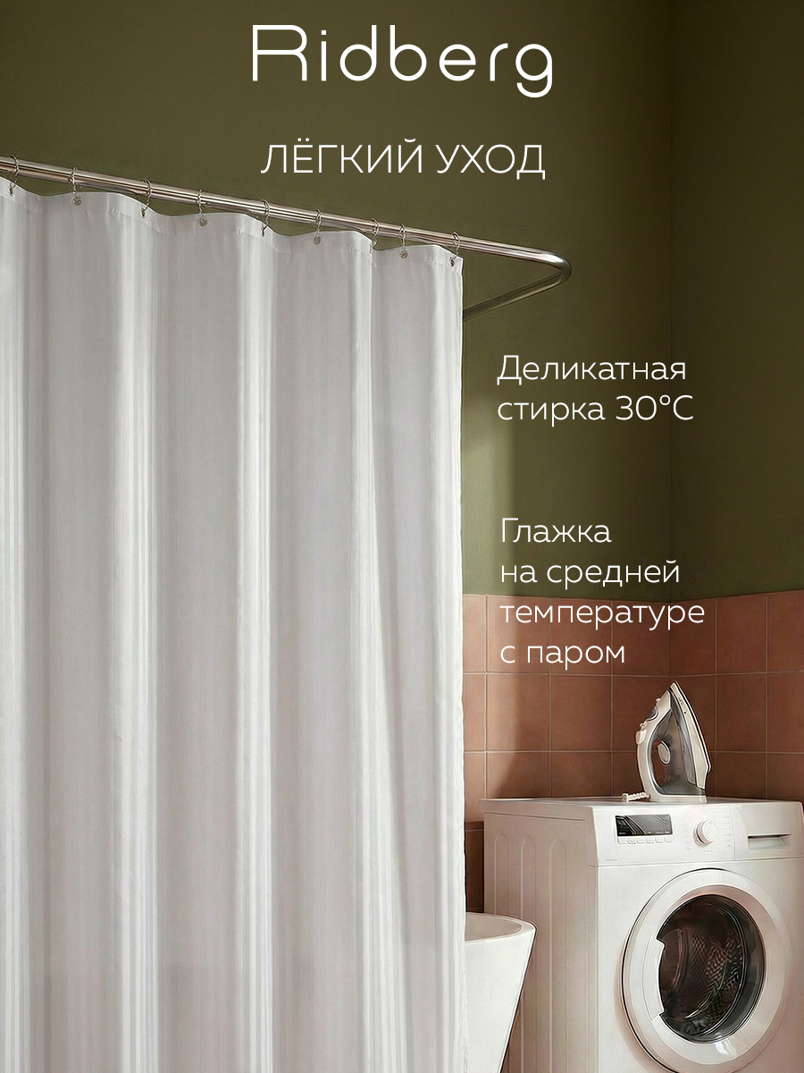 Штора для ванной тканевая Ridberg полиэстер белая 180х200 см, с кольцами / шторка для душа водоотталкивающая — фото 1
