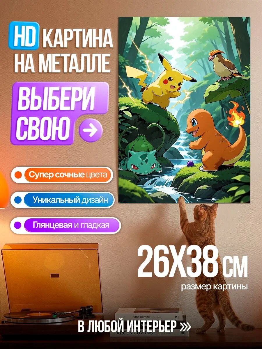 Картина на HD металле Покемоны в лесу