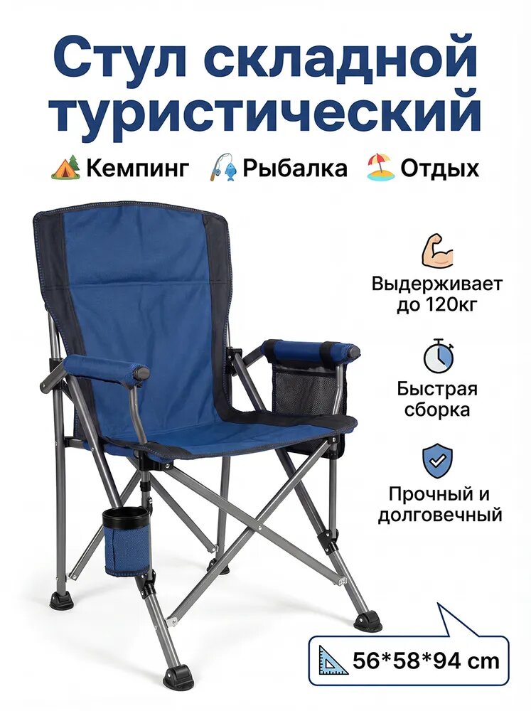 Кресло для рыбалки58*58*95 см