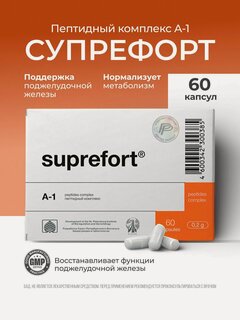 Изображение товара Супрефорт (пептиды Хавинсона). Для пищеварительной системы (поджелудочная железа), 60 капсул по 0,215