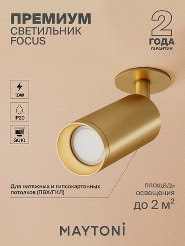 Изображение товара Встраиваемый светильник Maytoni Technical C018CL-01MG Цоколь GU10, 10W, IP 20