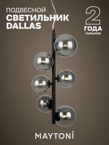 Изображение товара Подвесной светильник Maytoni MOD545PL-06B Цоколь G9, 28W, IP 20