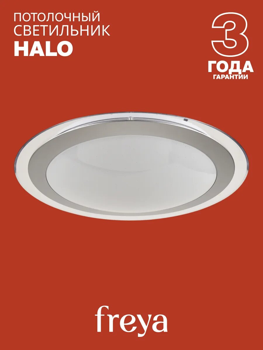 Потолочный светильник Freya FR6998-CL-45-W Гало, Цоколь LED, Мощность 60W