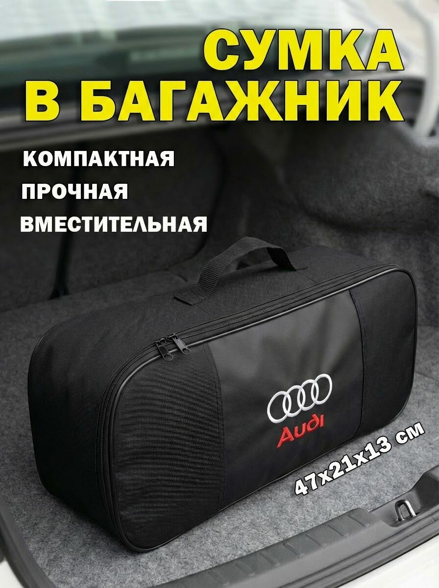 Сумка автомобильная для инструментов в багажник с логотипом Audi