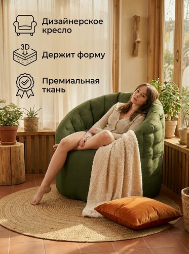 Изображение товара Кресло-мешок Пуффбери «Австралия», размер большой, Жаккард Хвойный