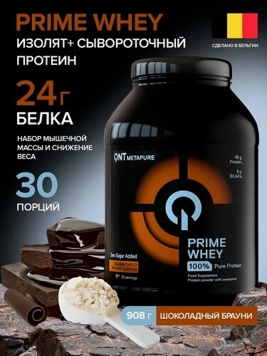 Изображение товара Сывороточный протеин для набора мышечной массы, изолят протеина QNT Prime Whey 908 гр. Бельгийский шоколад брауни