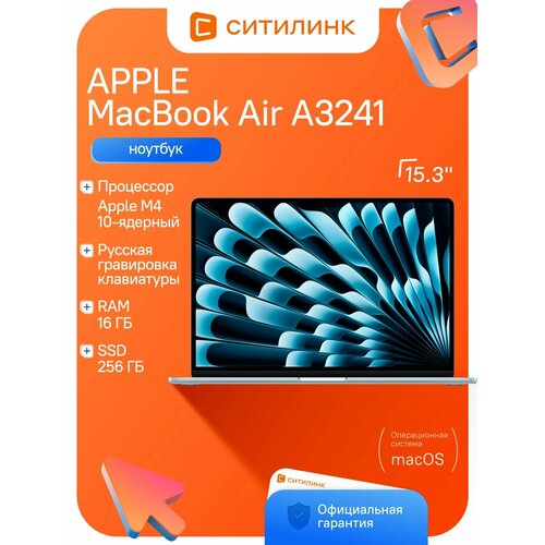 фото Ноутбук apple 15.3" macbook air a3241 m4 10 core/16gb/ssd256gb/macos/голубой