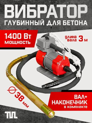 Изображение товара Глубинный вибратор для бетона TeaM ЭП-1400, вал 3 м, наконечник 38 мм. (комплект)