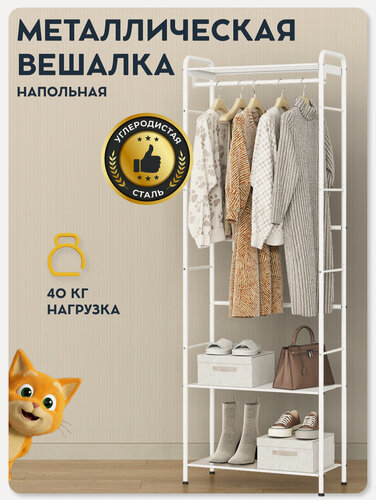 Изображение товара Вешалка напольная для одежды, гардеробная система Vidovito, металл, белая, для одежды и аксессуаров, 190х66х30 см