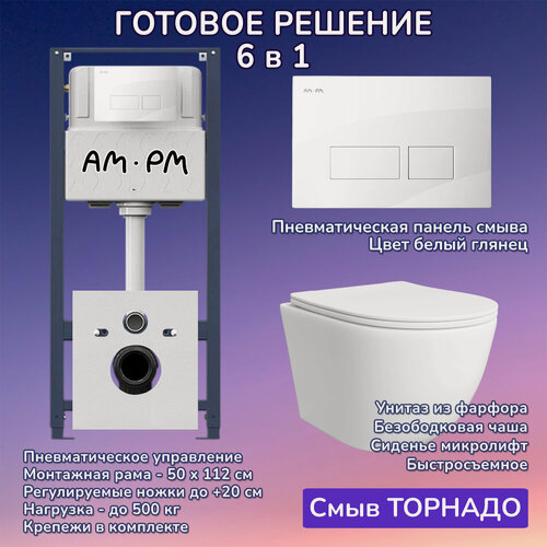Изображение товара Комплект: Инсталляция AM.PM Pro I012704+Кнопка I047001 белая +JOKI Stella T JK1121064 белый унитаз, смыв торнадо