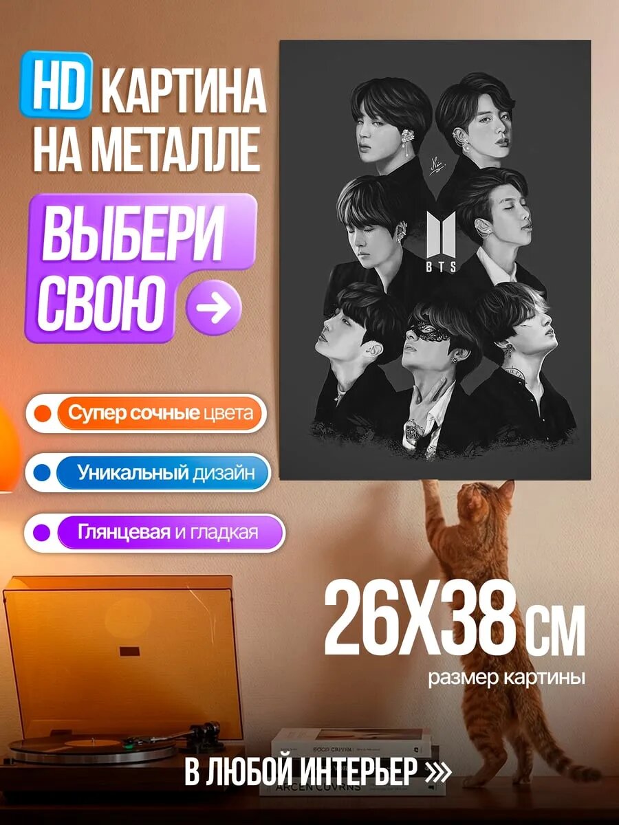 Картина на HD металле BTS портреты