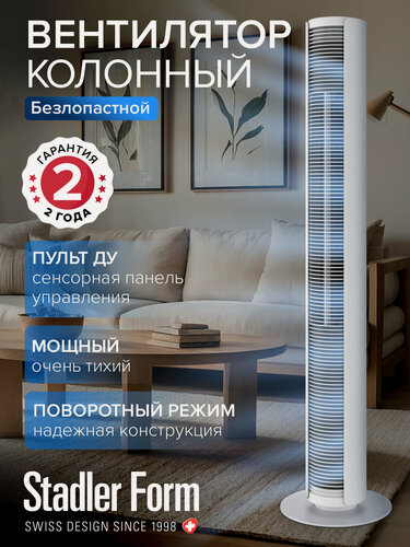 Изображение товара Вентилятор колонный напольный Stadler Form Peter с пультом, белый, 6 скоростей, безлопастной инверторный мотор DC, P-017