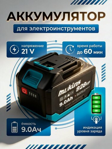 Изображение товара Аккумуляторная батарея для электроинструмента универсальная (тип BL1840B), Li-ion, 21В, 9А*ч