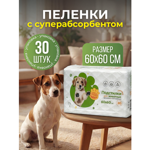 фото Пеленки одноразовые впитывающие для животных доброзверики, с суперабсорбентом, 60х60 см. 30 шт. пелигрин