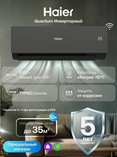 Изображение товара Кондиционер сплит-система инверторная 12 Haier Quantum до 35 м2, wi-fi, Алиса, черный, AS35HQJ2HRA-B / 1U35HQJ1FRA