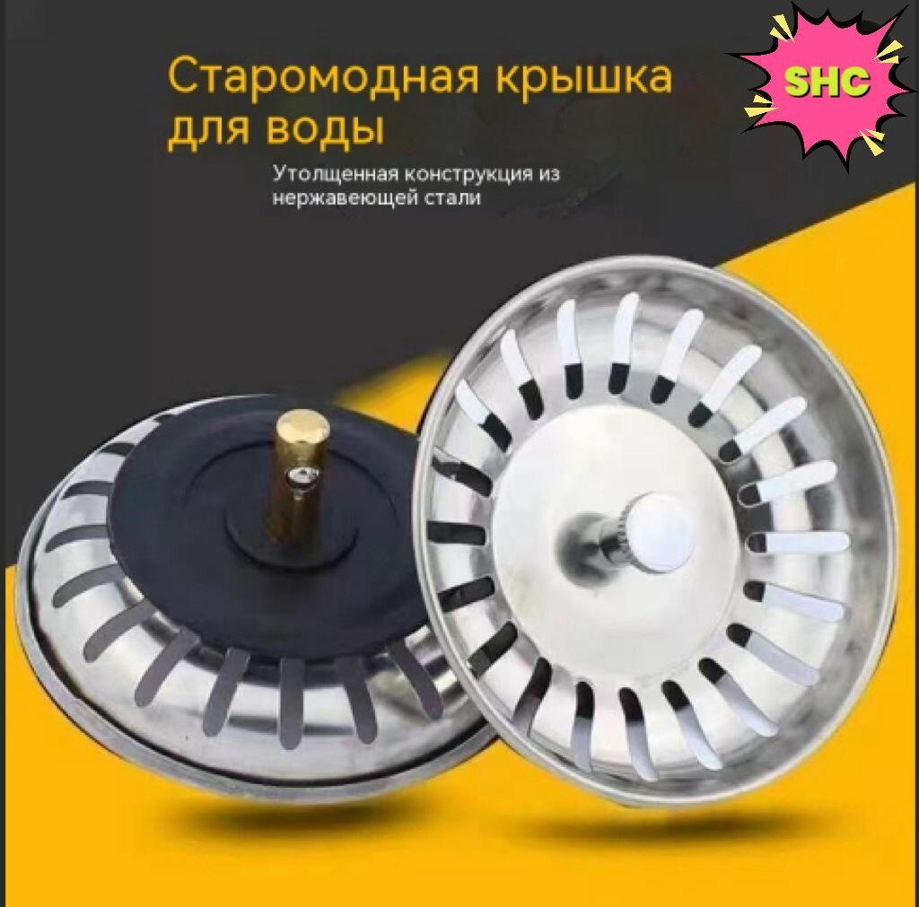 Сеточка сменная с металлическим штырем к сифону
