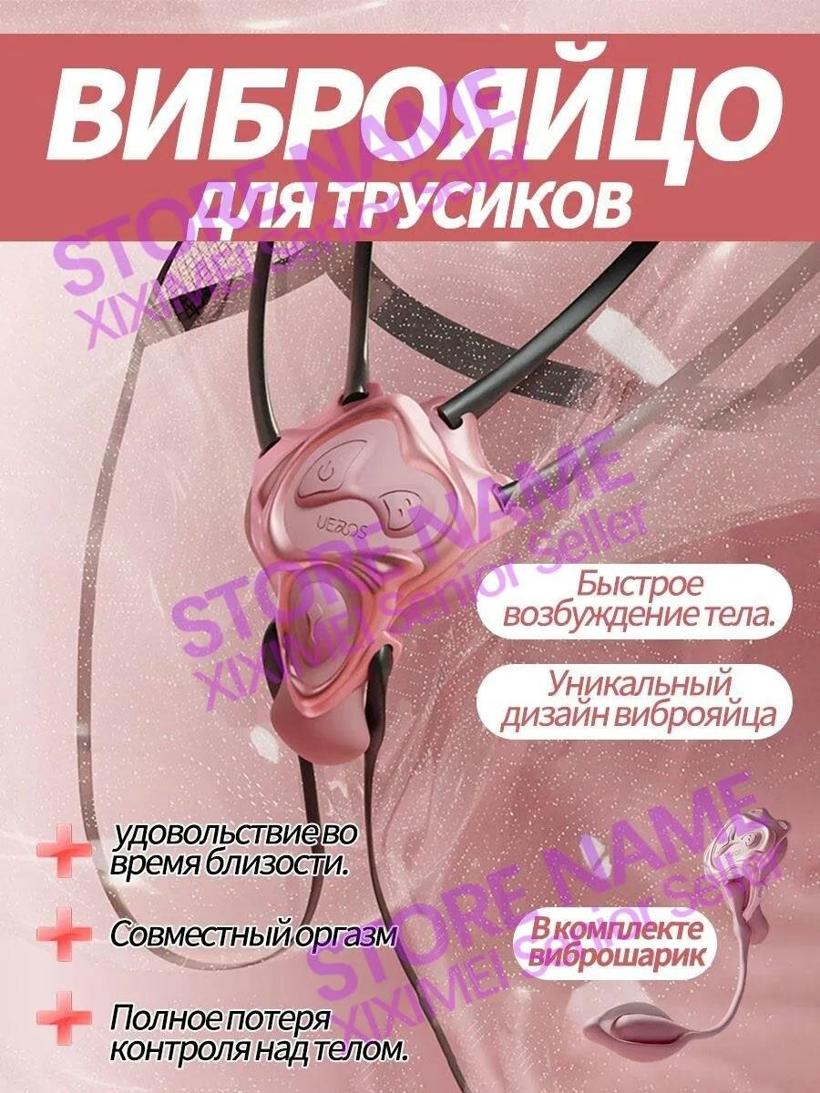 Нижнее белье SHOCK FOR HER, стринги, с вибрирующим "яйцом", 36-44 размер, бледно-розовое