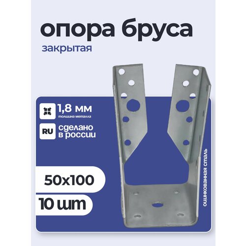 фото Опора бруса закрытая 50х100х1,8 мм (10 шт) петроштамп