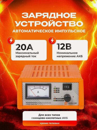 Изображение товара Зарядное устройство для аккумуляторов автомобиля 12В автоматическое с возможностью ручной регулировки
