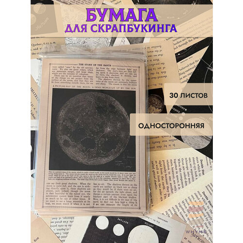 фото Бумага для скрапбукинга, рукоделия и творчества 30 листов 14х20см, плотность 98г/м2, односторонняя whyme
