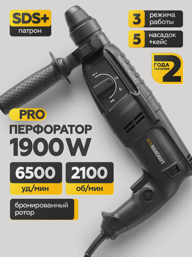 Изображение товара Перфоратор электрический профессиональный MANCRAFT ударный, 6500 уд/мин, 1900Вт