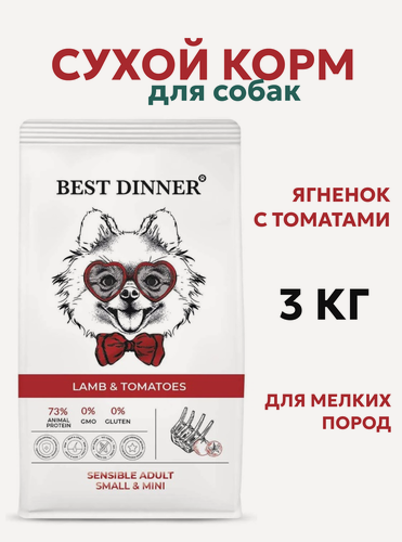 Изображение товара Сухой корм Best Dinner Sensible для собак мелких пород, ягненок с томатами, 3 кг