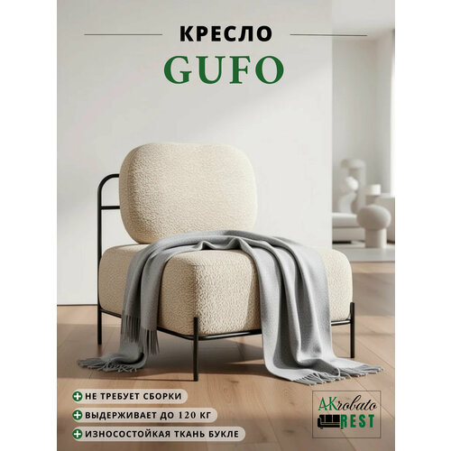 фото Кресло novelti gufo camby 07 (67 х 72 х 65 см), букле, цвет бежевый, 18 кг novelti rus