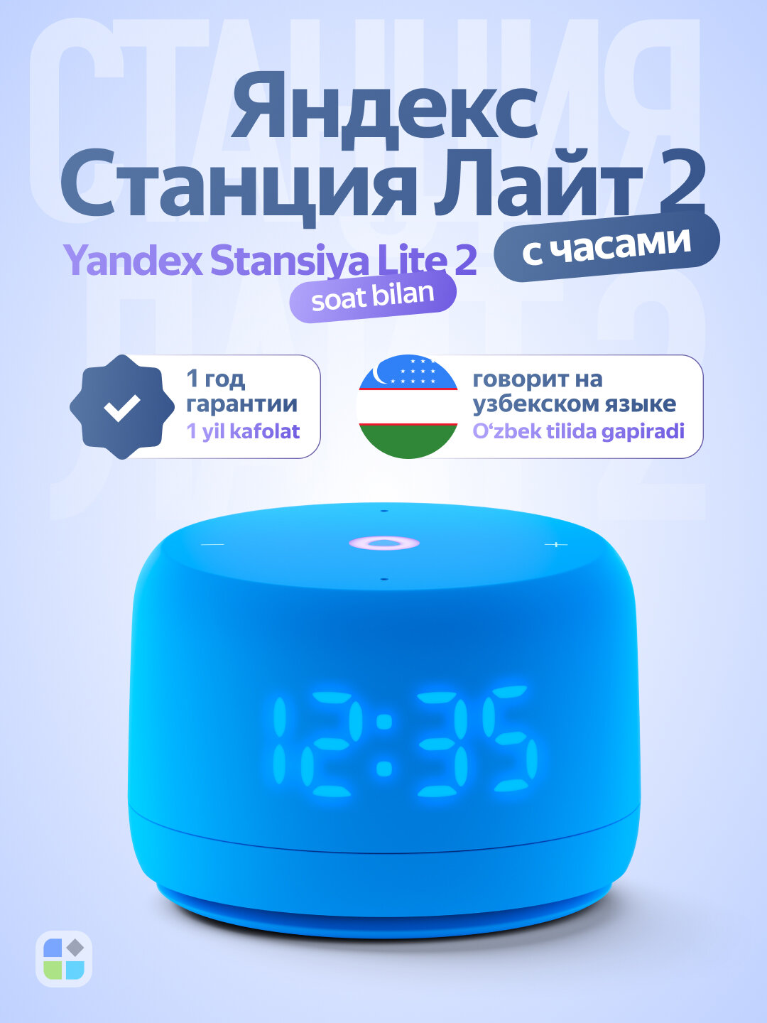 Умная колонка Яндекс "Станция Лайт 2", с Алисой, с LED-экраном, Bluetooth, Wi-Fi