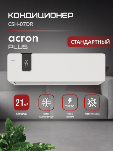 Изображение товара Кондиционер Acron Plus CSH-07DR (инст. комплект) R-410A, 7000 BTU (2.1 кВт) белый