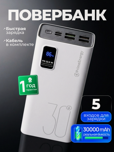 Изображение товара Повербанк Powerbank 30000mah с быстрой зарядкой, внешний аккумулятор для телефона iPhone, Xiaomi, Samsung, белый