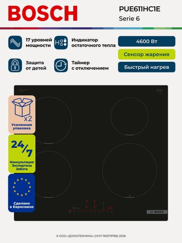 Изображение товара Индукционная варочная панель BOSCH PUE611HC1E, Serie 6, Таймер, Быстрый нагрев, Сенсор жарения