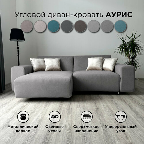 фото Диван-кровать redsofa аурис 260 см серый teddi. раскладной угловой диван со съемными чехлами, для дома и офиса.