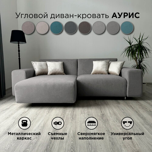 Изображение товара Диван-кровать Redsofa Аурис 260 см Teddi 04. Раскладной угловой диван со съемными чехлами, для дома и офиса (Мебельный гарнитур бытового назначения)