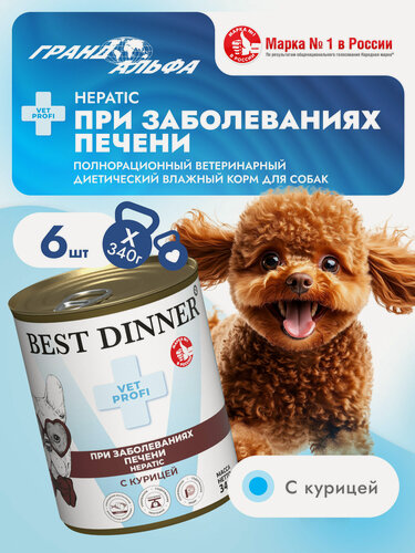 Изображение товара Влажный диетический корм Best Dinner (Бест Диннер) VET PROFI Hepatic для собак при заболевании печени (6шт х 340гр)