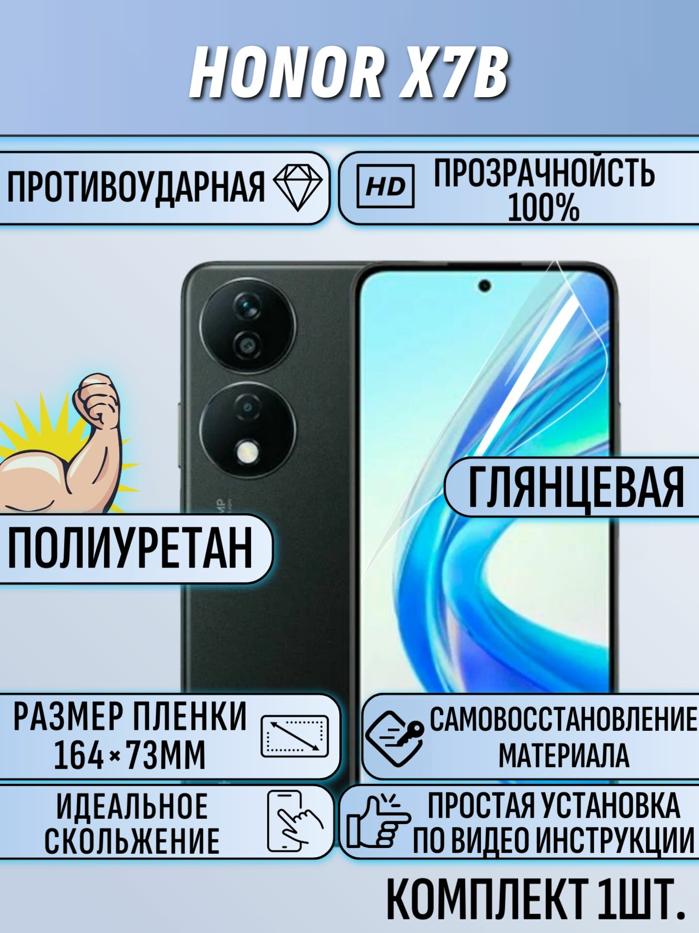 Гидрогелевая защитная пленка для Honor X7B глянцевая
