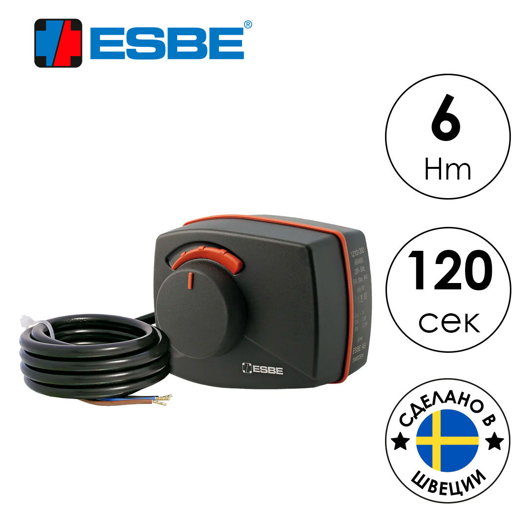Электропривод ESBE ARA661 (12101300), 230В, 120сек, 3-х позиционный