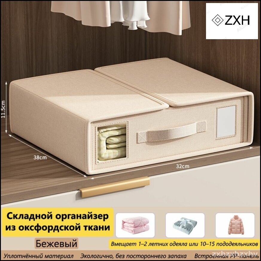 Органайзер для белья, текстиль, складной, 38х32х11.5 см - 1 шт.