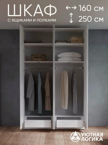 Изображение товара Шкаф распашной для одежды 160 см, Белый, с внутренними ящиками, с антресолью