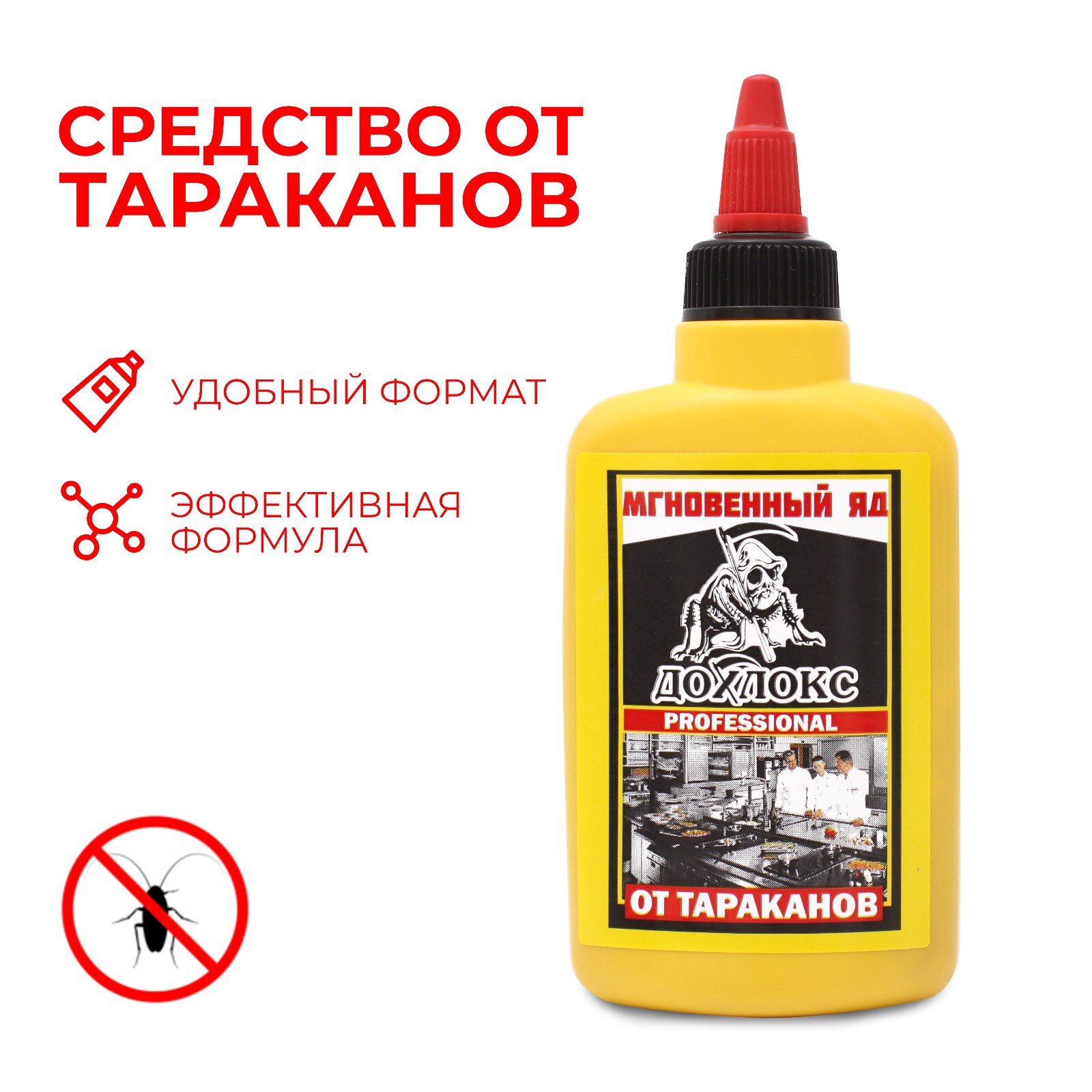 Средство от тараканов Дохлокс «Мгновенный яд», гель с эффективной формулой, 100 мл