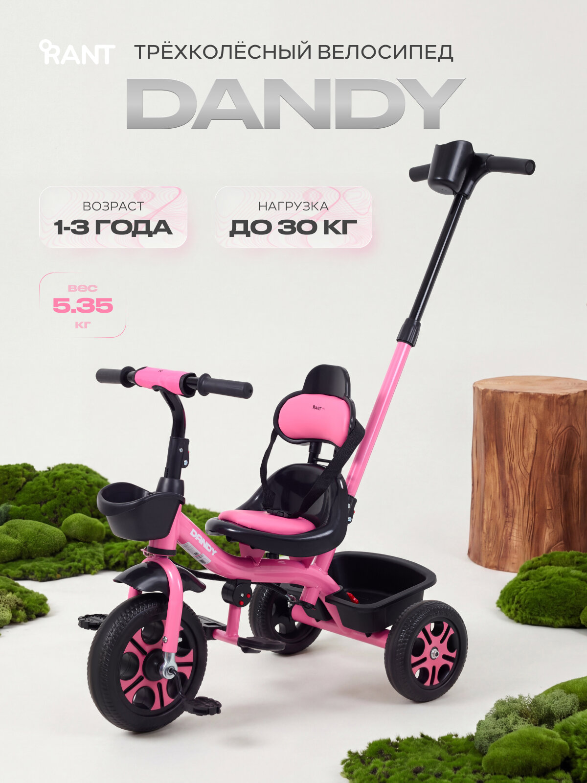 Велосипед детский трехколесный RANT basic RB252 DANDY, Pink (розовый)