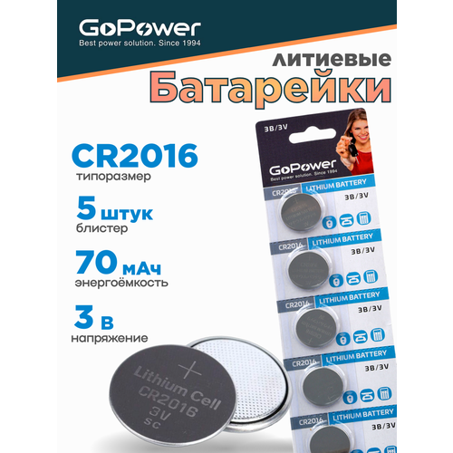 фото Батарейка gopower cr2016 bl5 lithium 3v