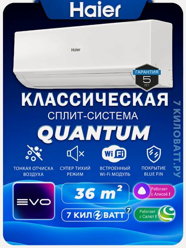 Изображение товара Сплит-система Haier Quantum HSU-12HQJ103/R3-W на 36 м2 встроенный Wi-Fi, премиальный компрессор QINGAN