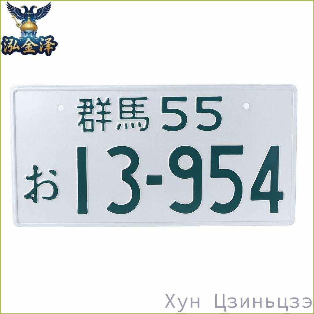 Декоративный номерной знак в японском стиле, алюминиевый 33×16,5 см, 11 стилей, можно с вашей фотографией — подарок