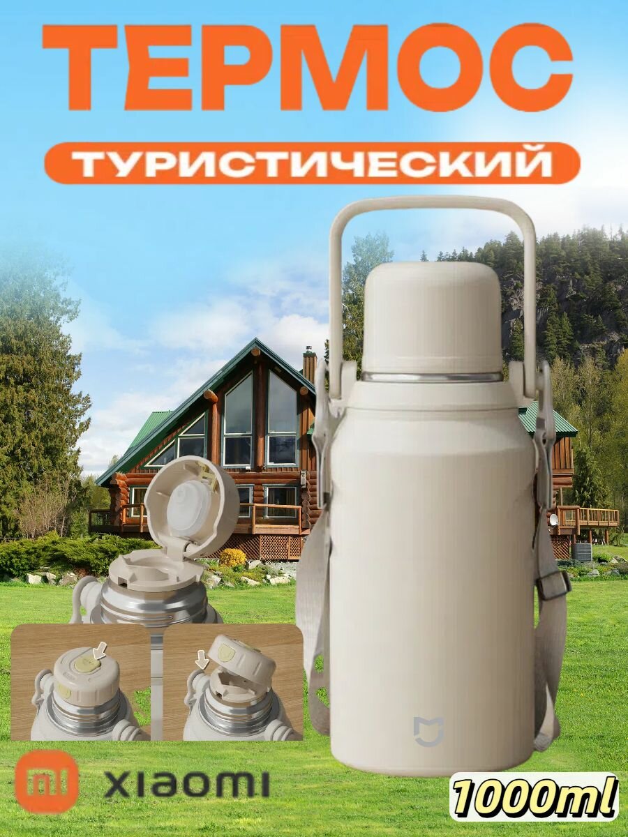 Haier Термос Ударопрочный корпус, Отверстие для питья, Непроливайка, 1 л
